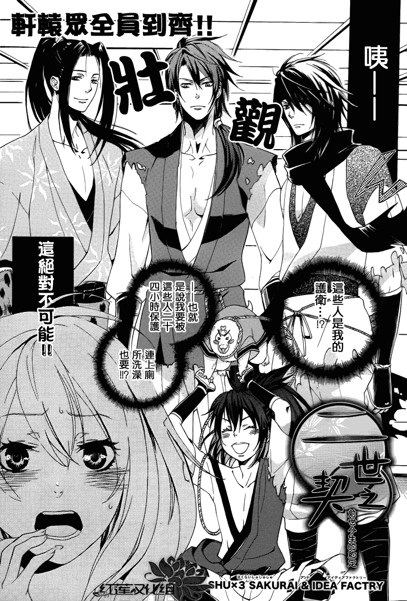 《二世之约》漫画 04集