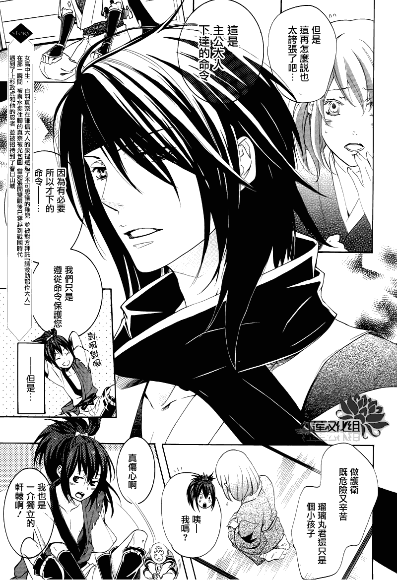 《二世之约》漫画 04集