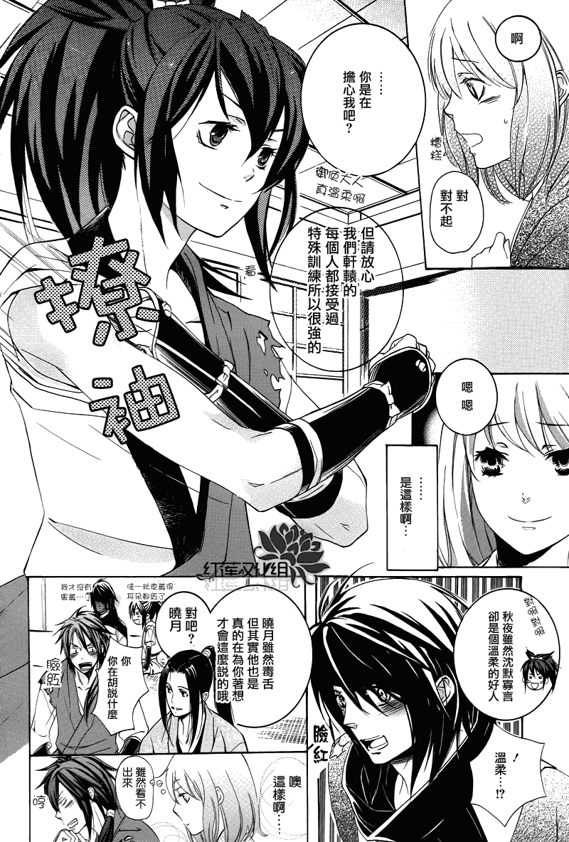 《二世之约》漫画 04集