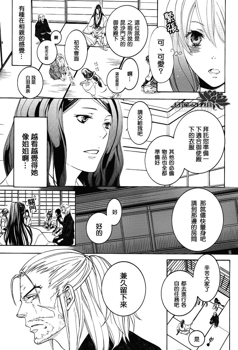 《二世之约》漫画 04集