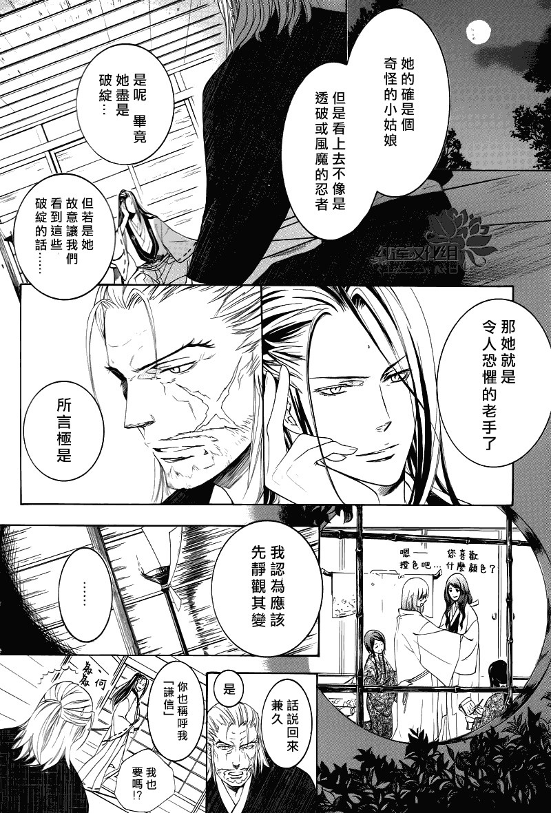 《二世之约》漫画 04集