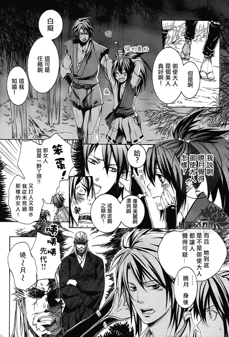 《二世之约》漫画 04集