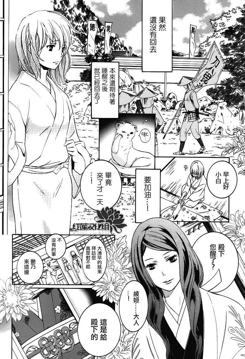 《二世之约》漫画 04集