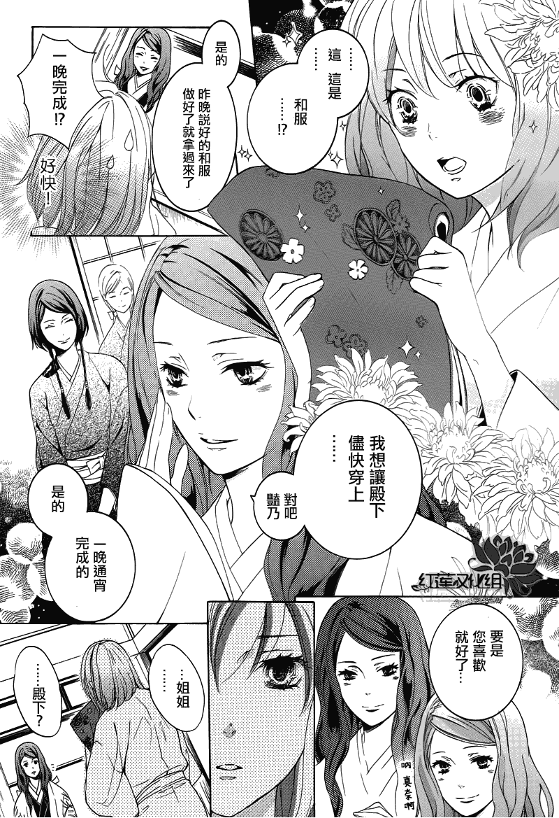 《二世之约》漫画 04集