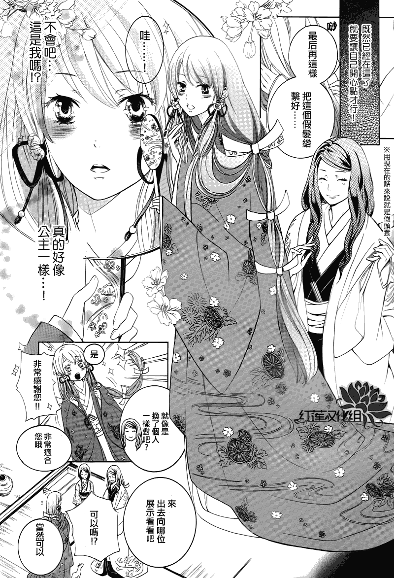 《二世之约》漫画 04集