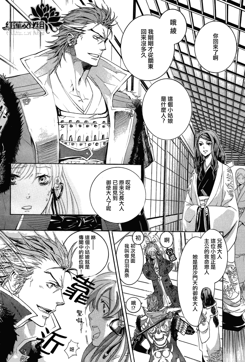 《二世之约》漫画 04集