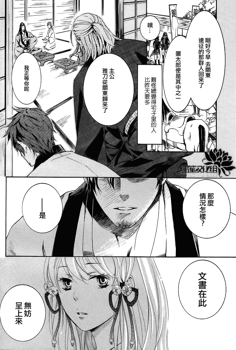 《二世之约》漫画 04集