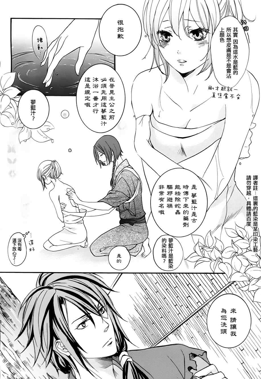 《二世之约》漫画 03集