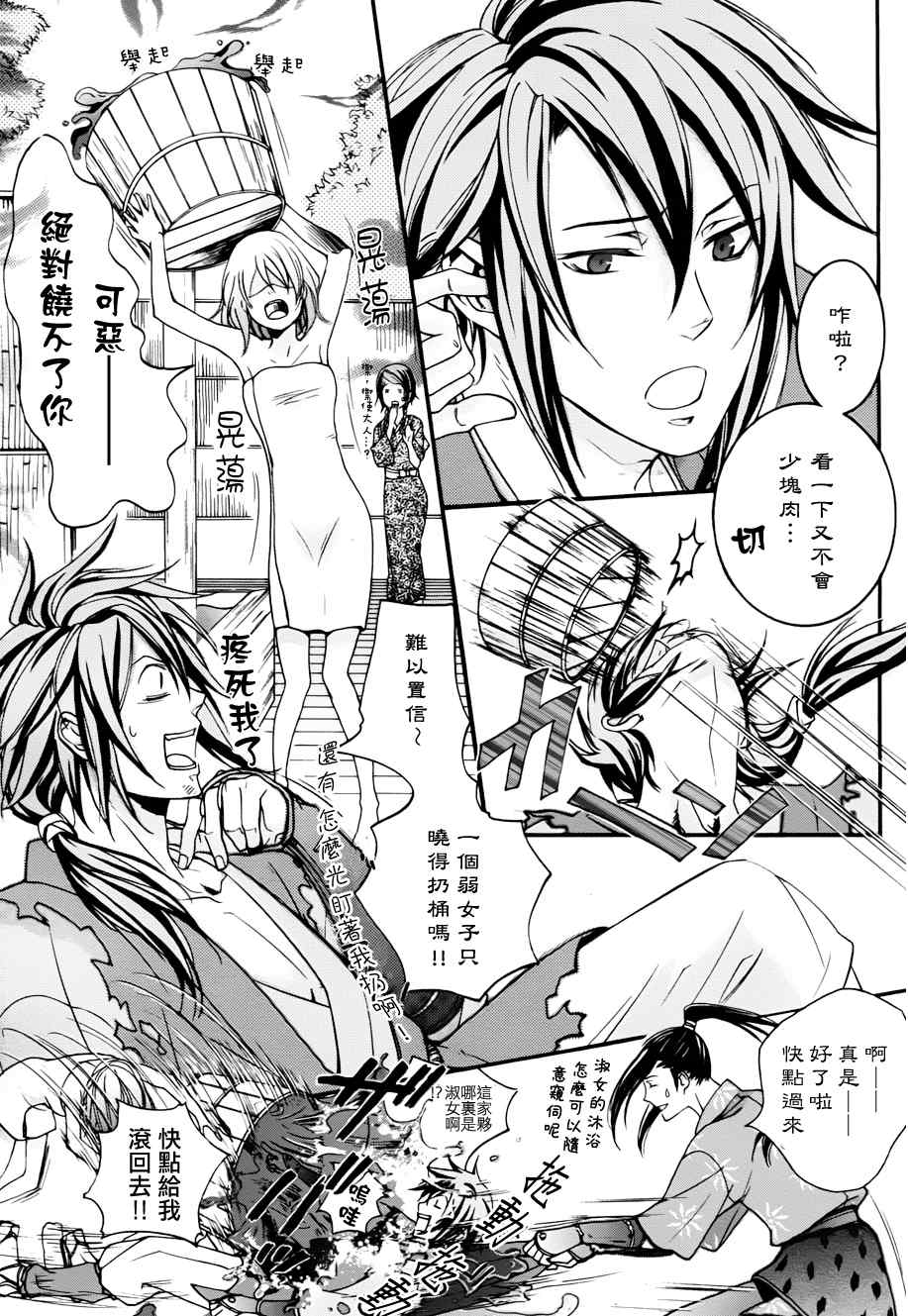 《二世之约》漫画 03集