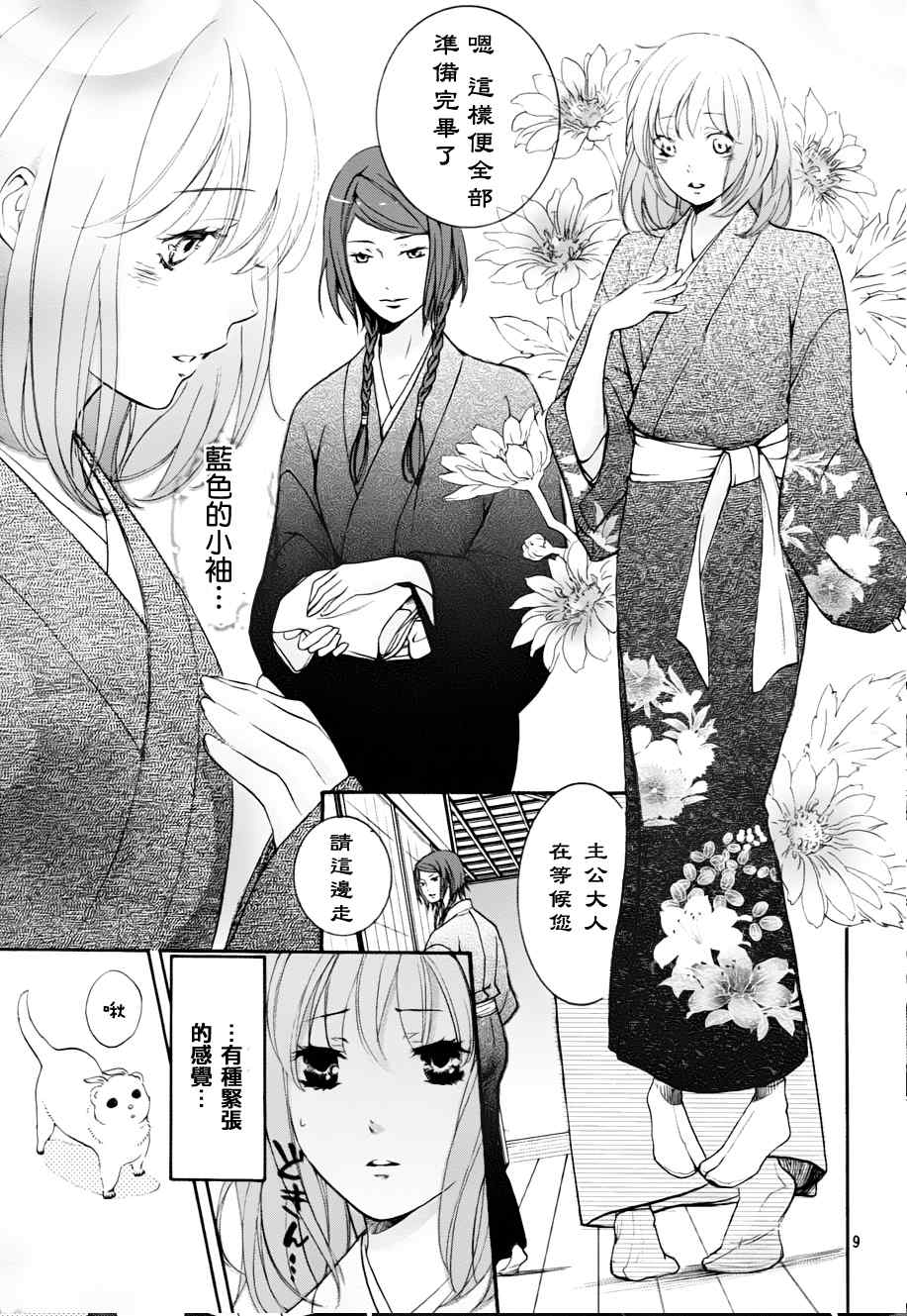 《二世之约》漫画 03集