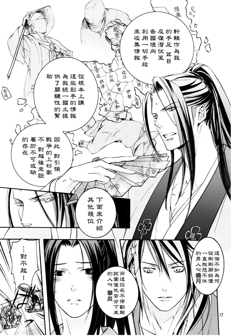 《二世之约》漫画 03集