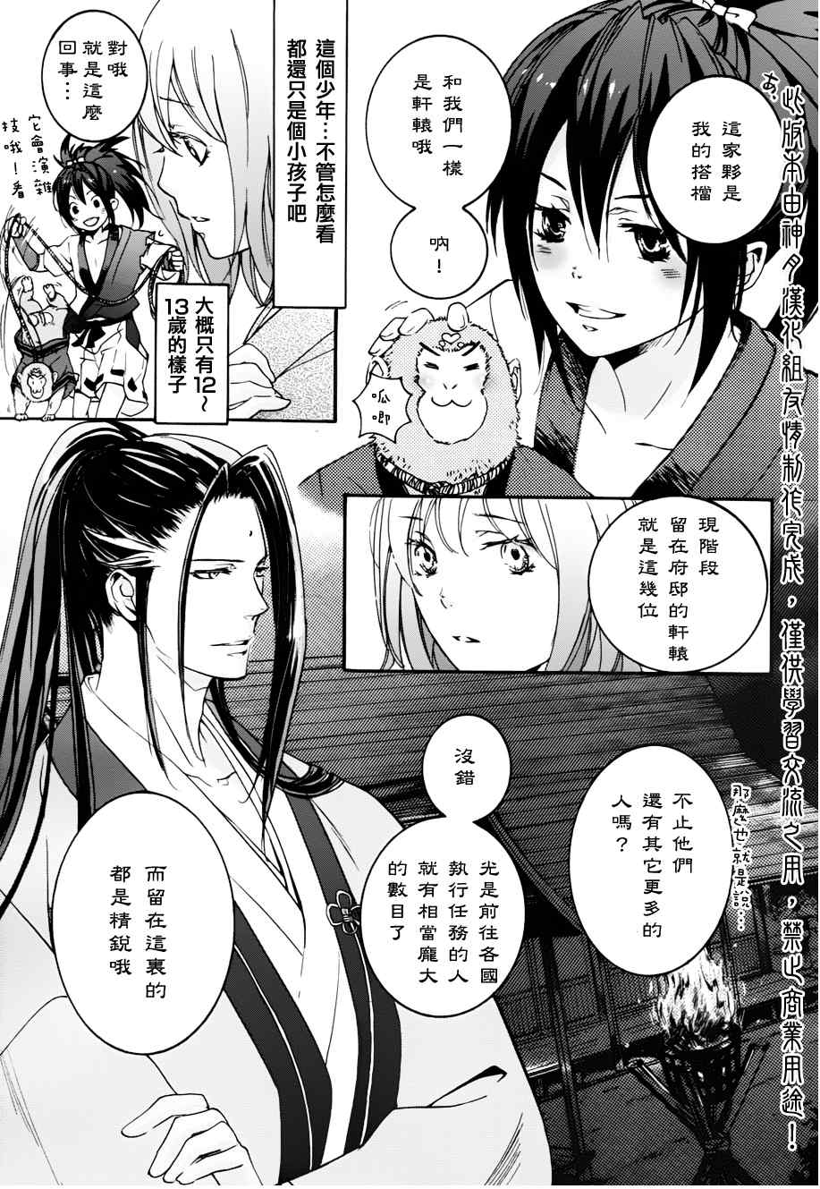 《二世之约》漫画 03集