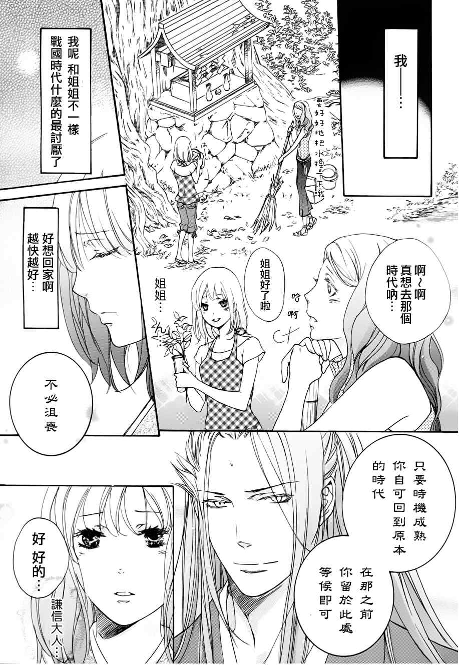 《二世之约》漫画 03集