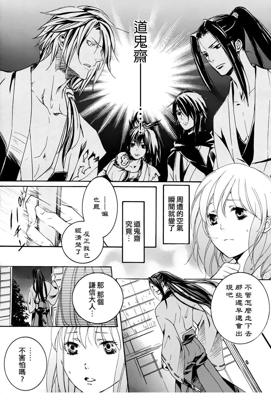 《二世之约》漫画 03集