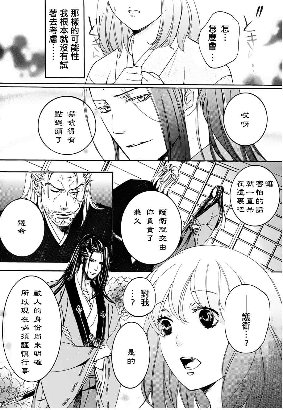 《二世之约》漫画 03集