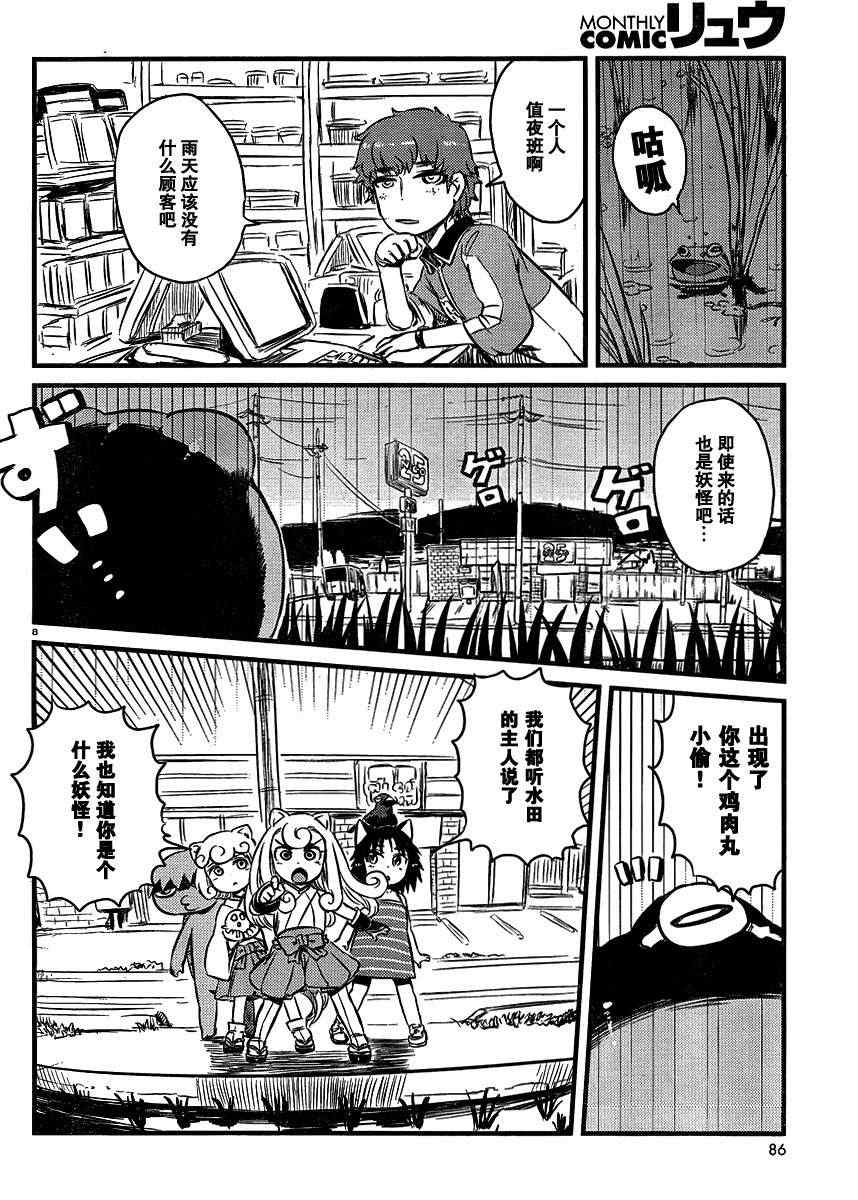 《猫娘道草日记》漫画 037集