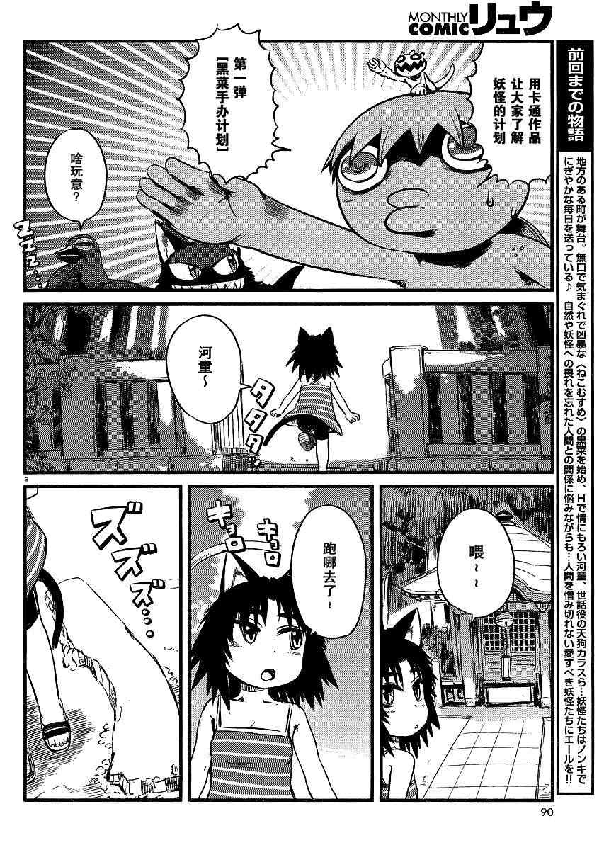 《猫娘道草日记》漫画 036集