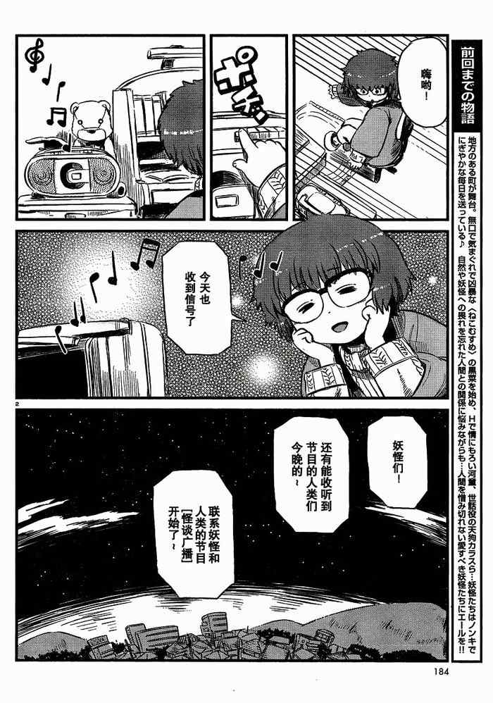 《猫娘道草日记》漫画 033集