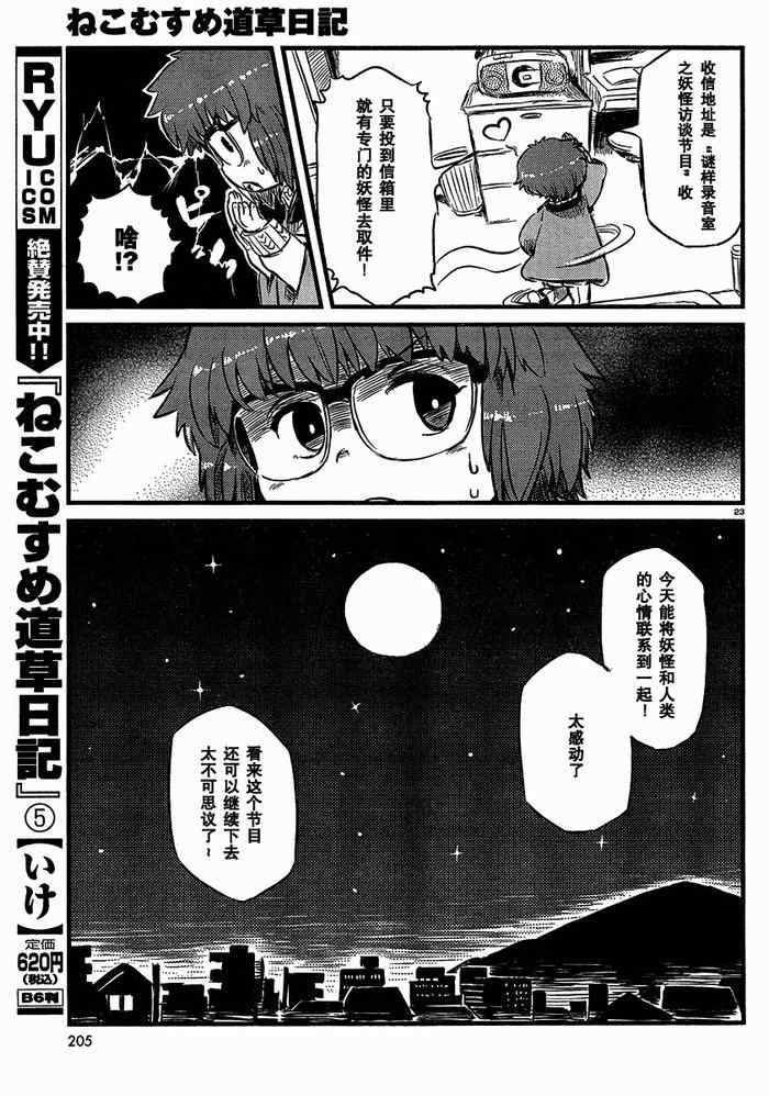 《猫娘道草日记》漫画 033集