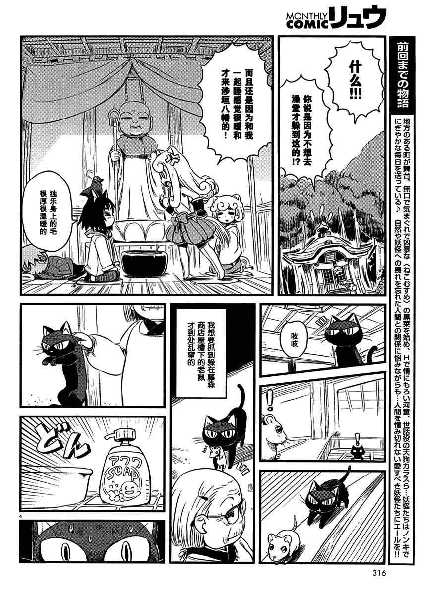 《猫娘道草日记》漫画 032集