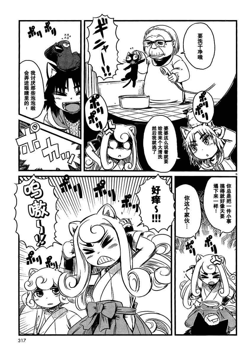 《猫娘道草日记》漫画 032集