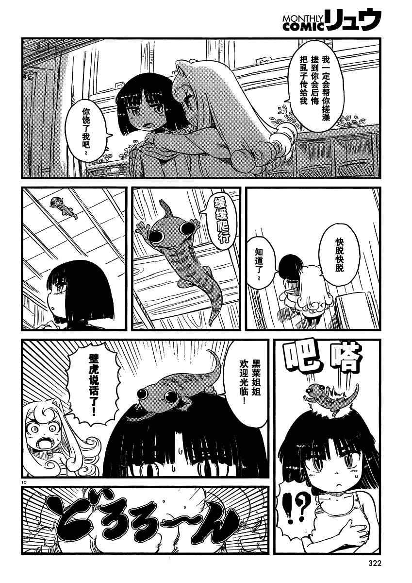 《猫娘道草日记》漫画 032集