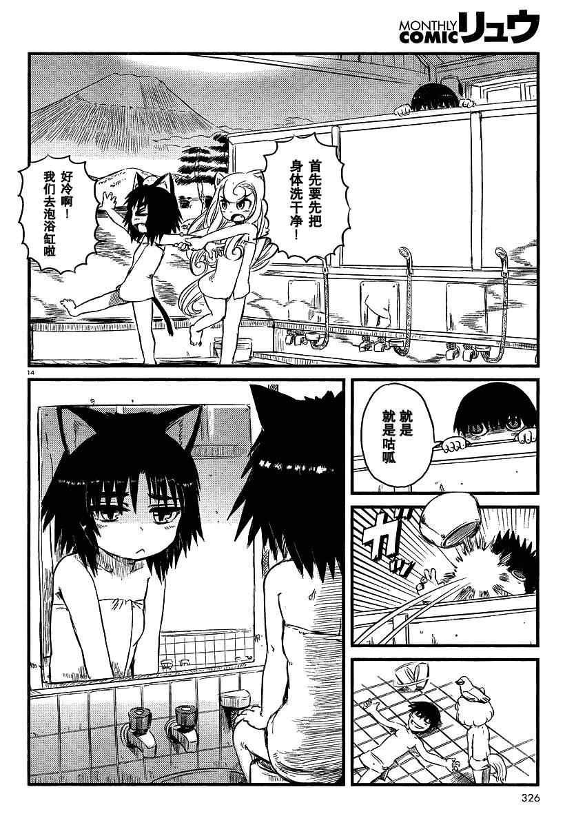 《猫娘道草日记》漫画 032集