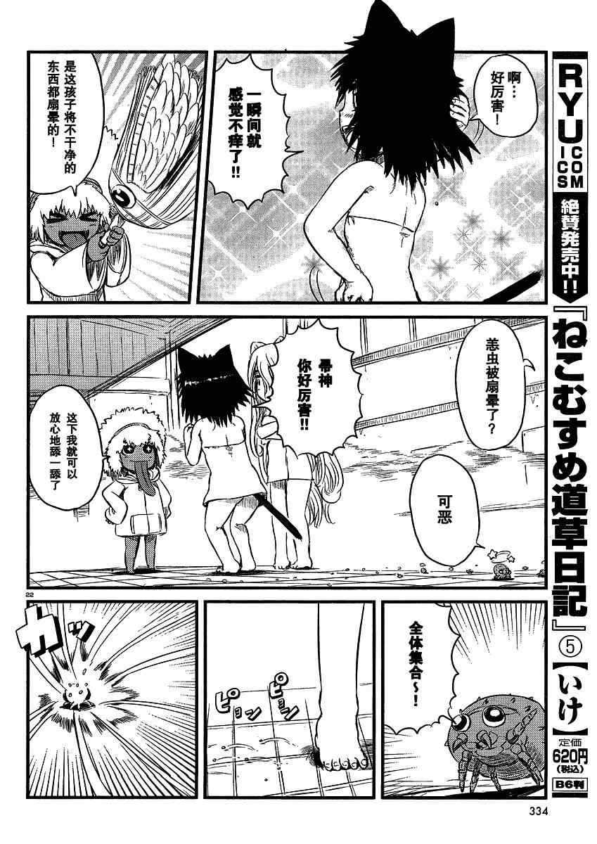 《猫娘道草日记》漫画 032集