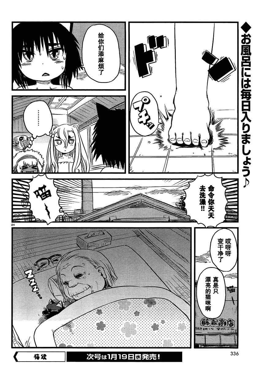 《猫娘道草日记》漫画 032集