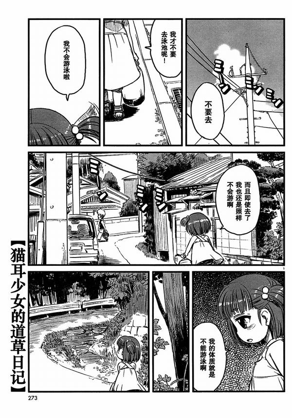 《猫娘道草日记》漫画 030集