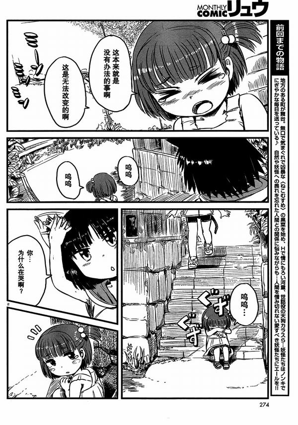 《猫娘道草日记》漫画 030集