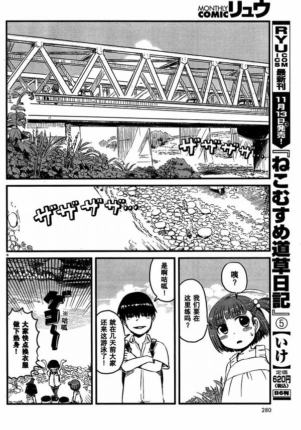 《猫娘道草日记》漫画 030集