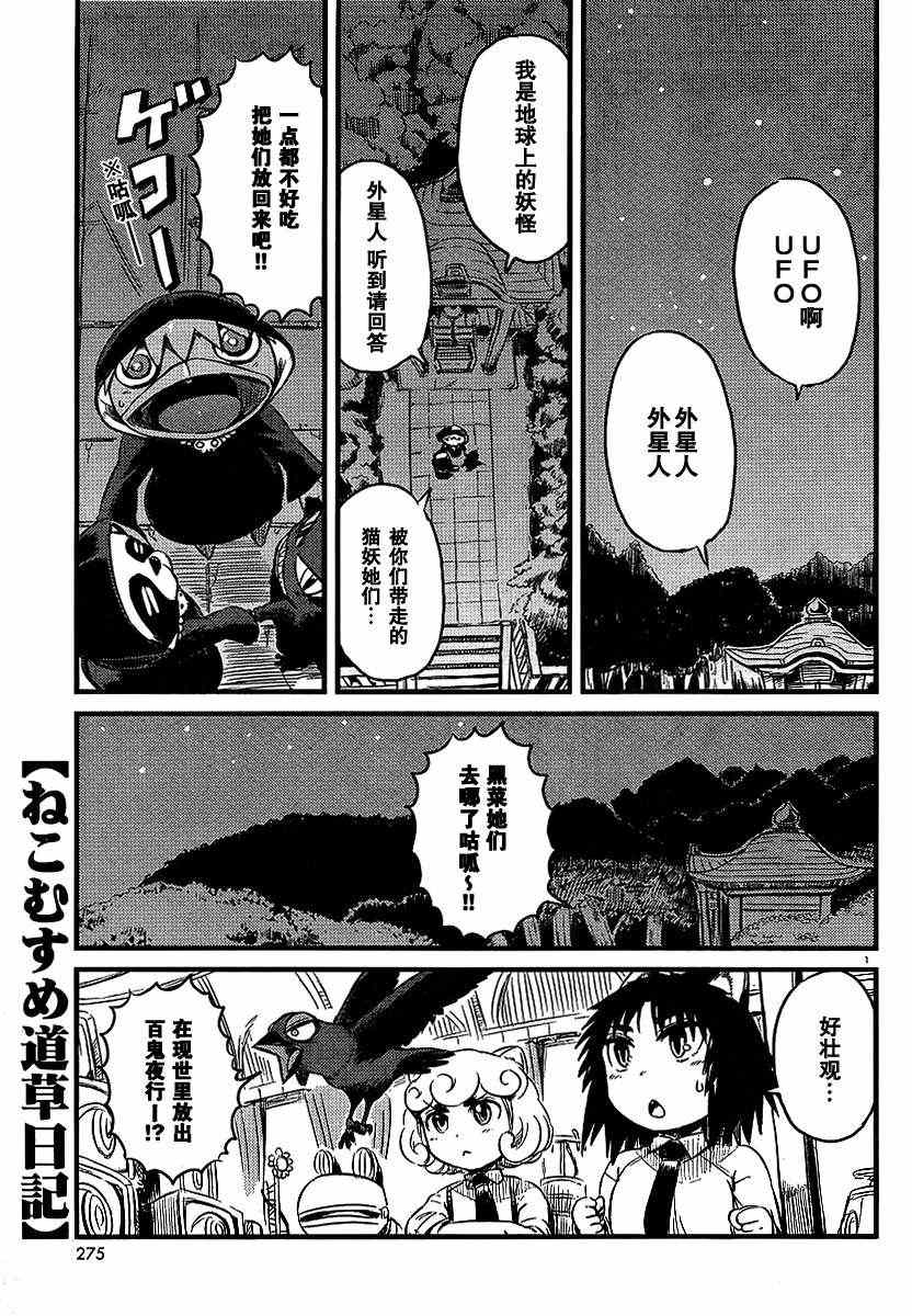 《猫娘道草日记》漫画 029集