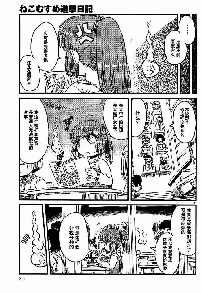 《猫娘道草日记》漫画 026集