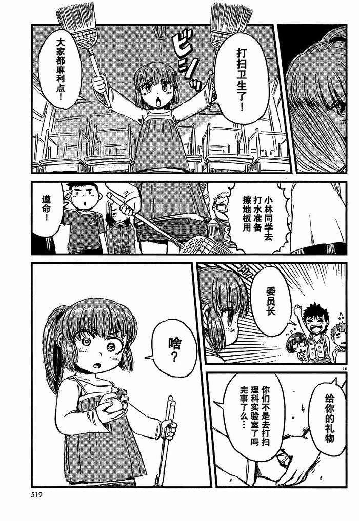 《猫娘道草日记》漫画 026集