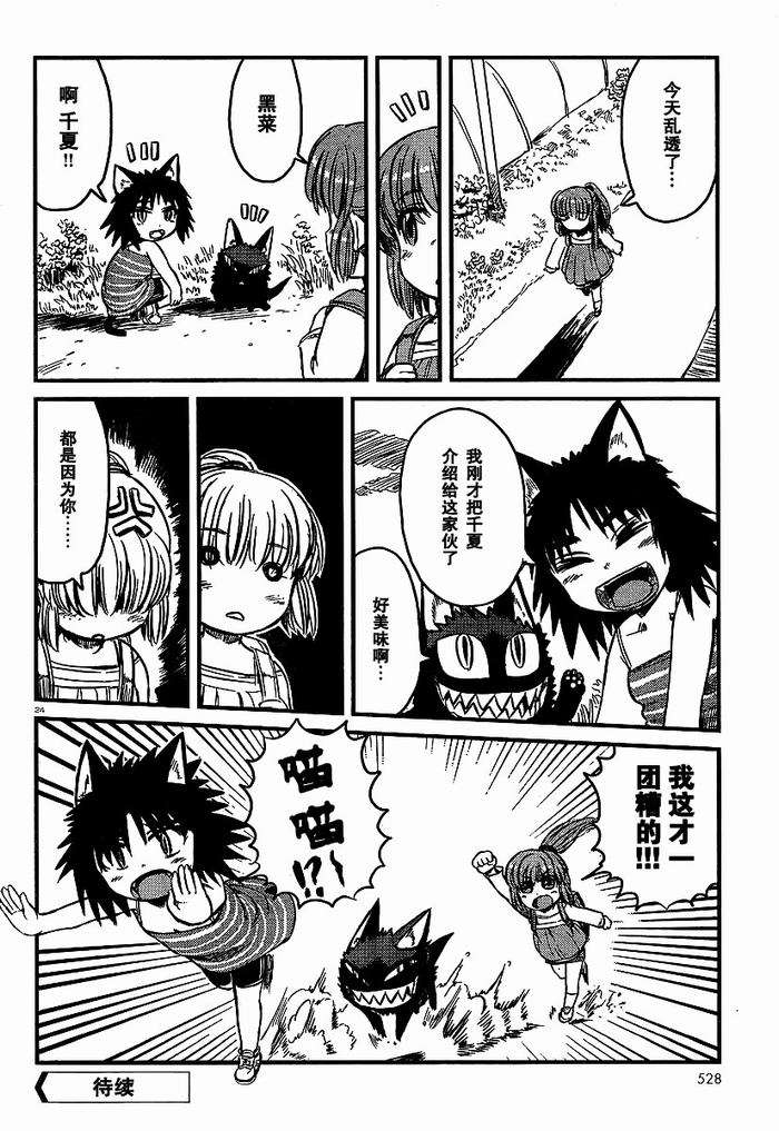 《猫娘道草日记》漫画 026集