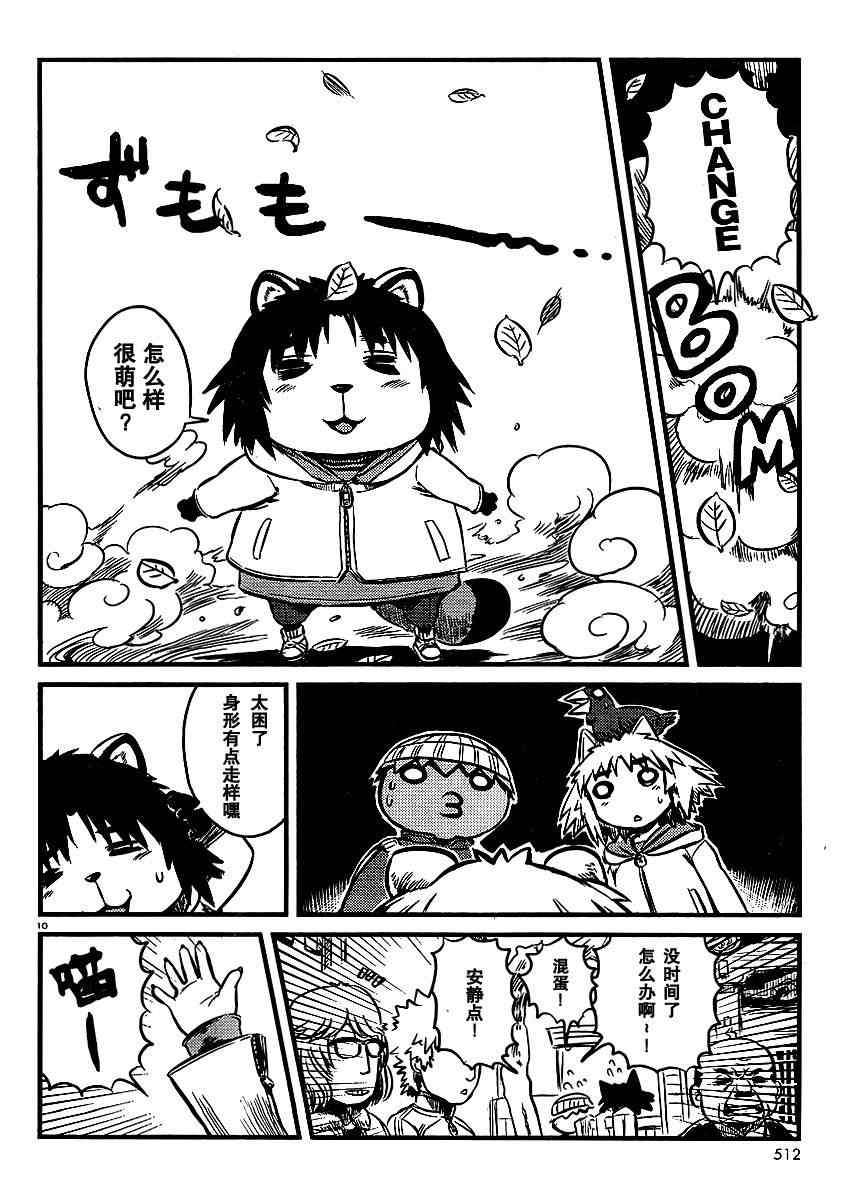 《猫娘道草日记》漫画 025集