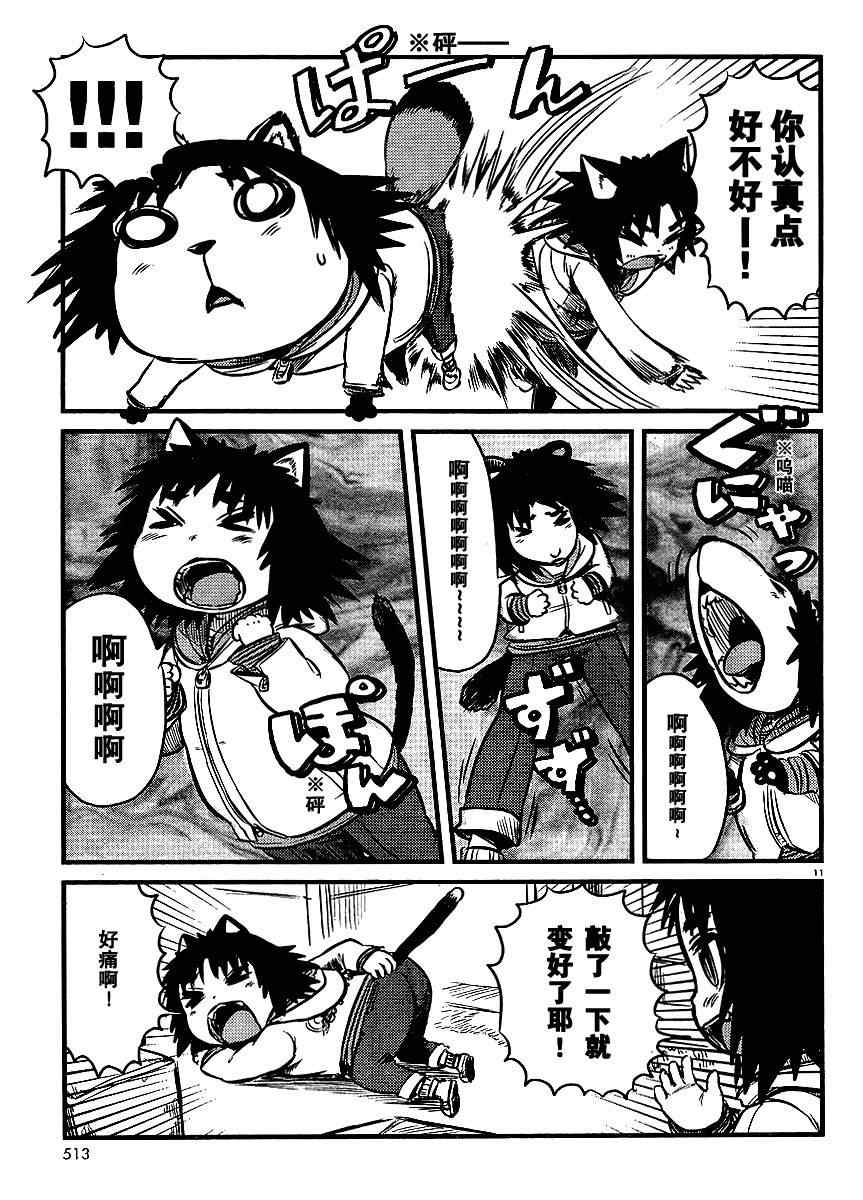 《猫娘道草日记》漫画 025集