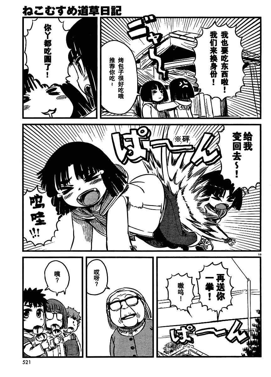 《猫娘道草日记》漫画 025集