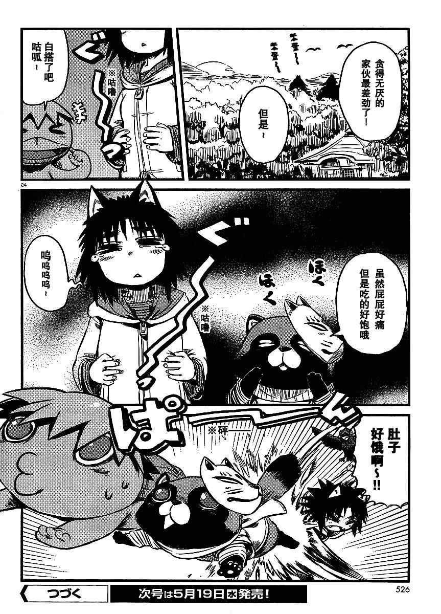 《猫娘道草日记》漫画 025集