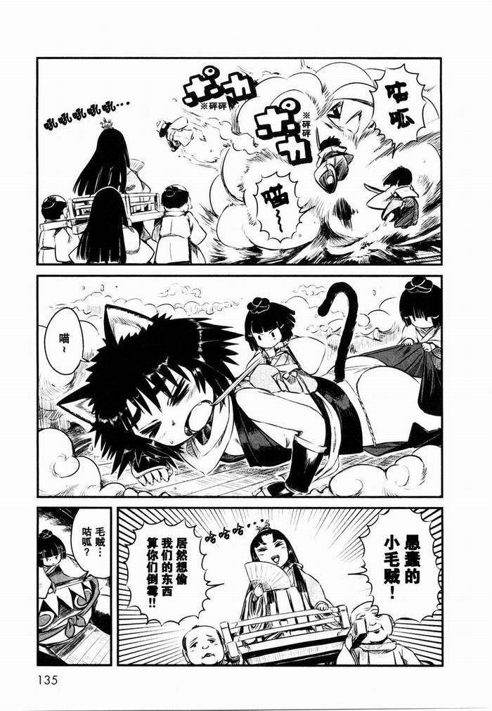 《猫娘道草日记》漫画 024集