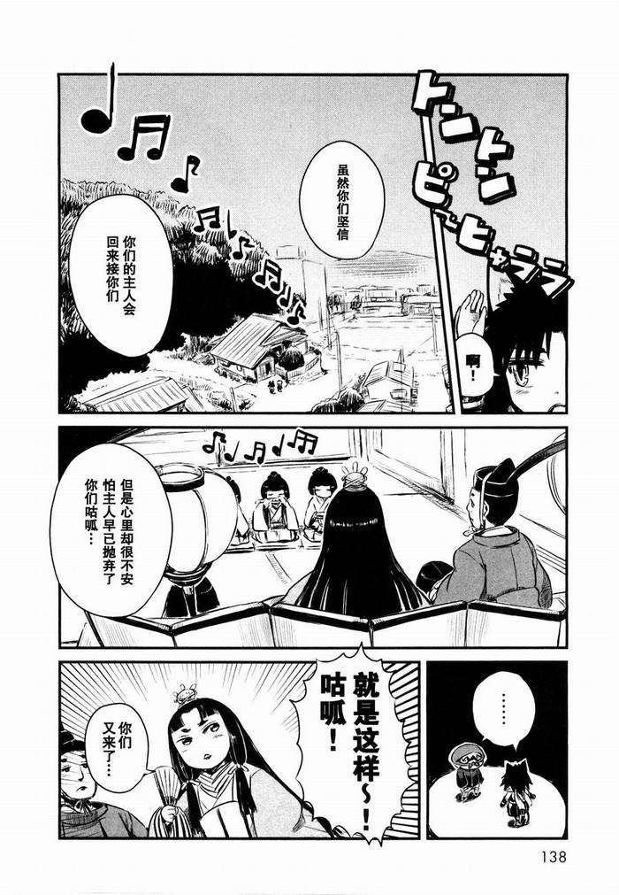 《猫娘道草日记》漫画 024集