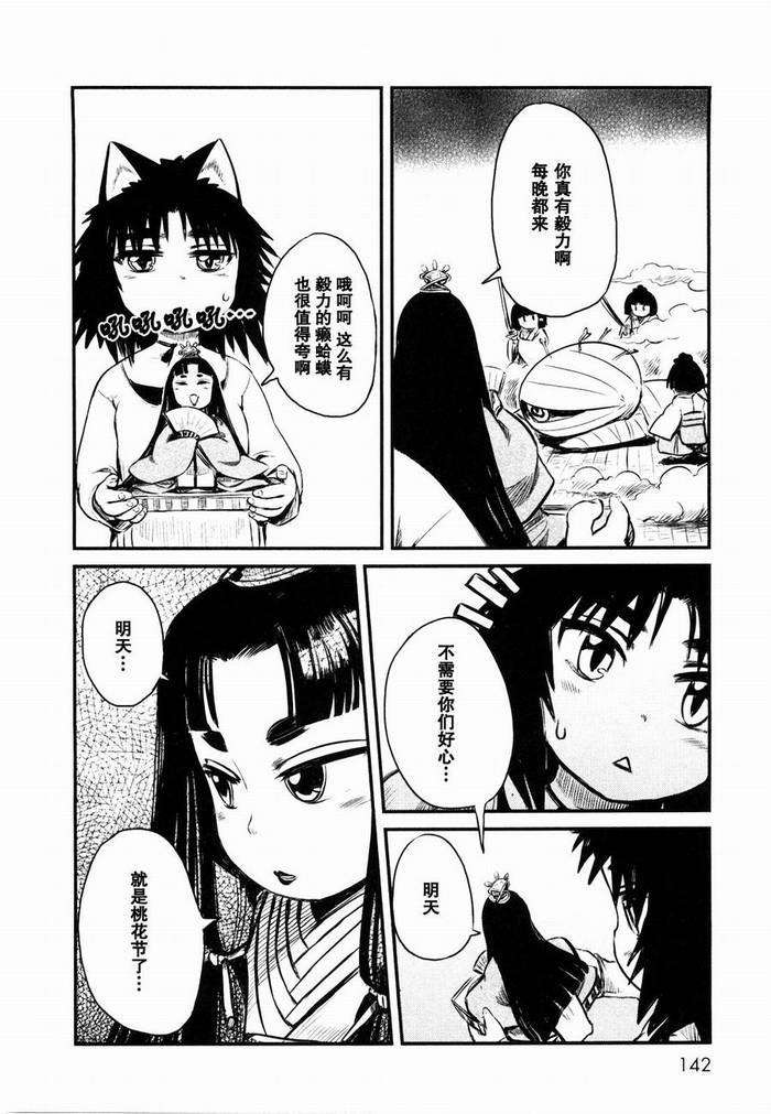 《猫娘道草日记》漫画 024集