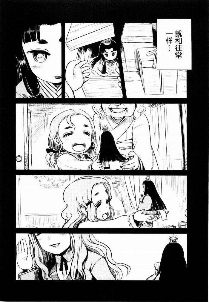 《猫娘道草日记》漫画 024集