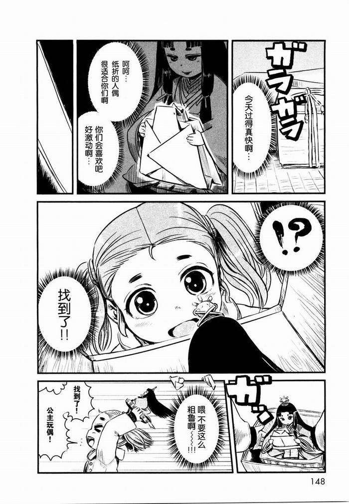 《猫娘道草日记》漫画 024集