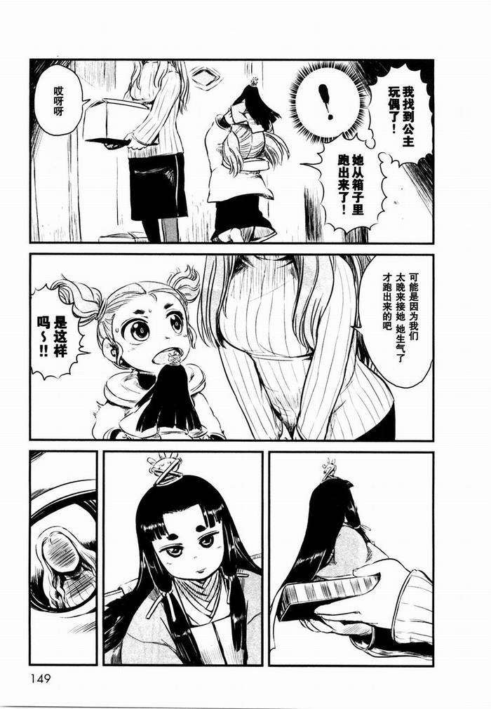 《猫娘道草日记》漫画 024集