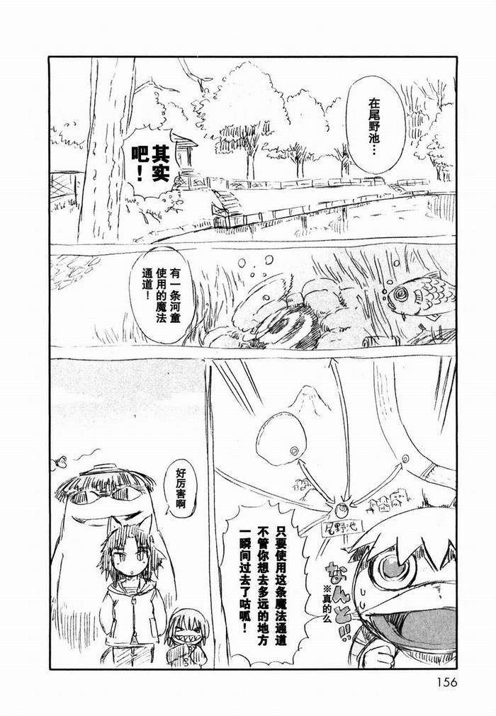 《猫娘道草日记》漫画 024集