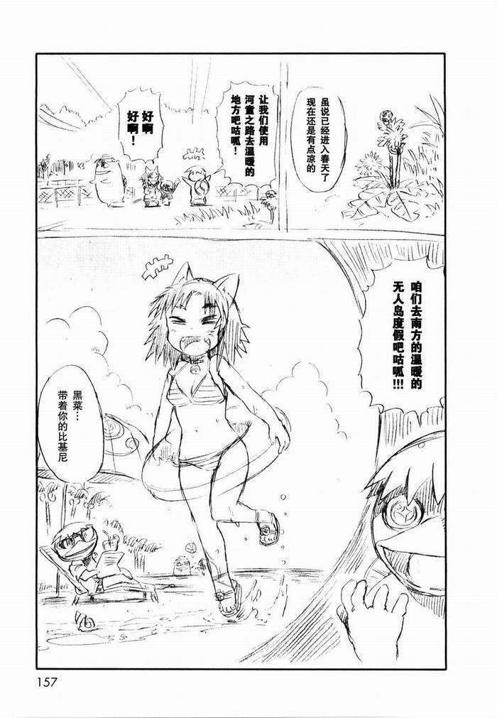 《猫娘道草日记》漫画 024集