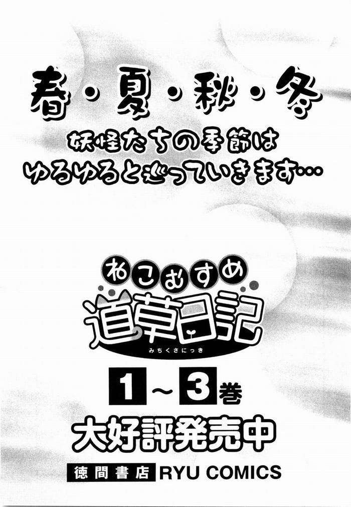 《猫娘道草日记》漫画 024集