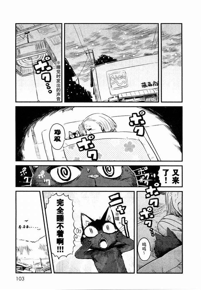 《猫娘道草日记》漫画 023集